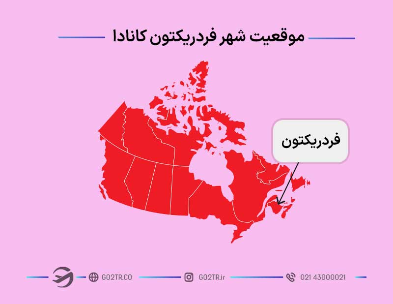 موقعیت شهر فردریکتون در کانادا