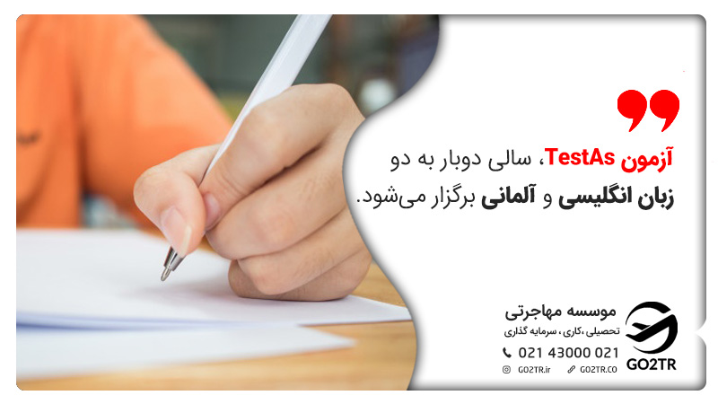 آزمون TestAs