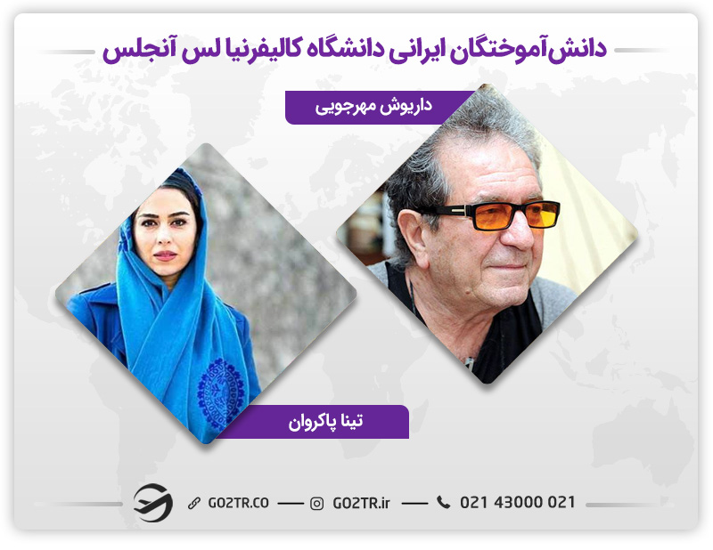 دانش آموختگان دانشگاه کالیفرنیا لس آنجلس