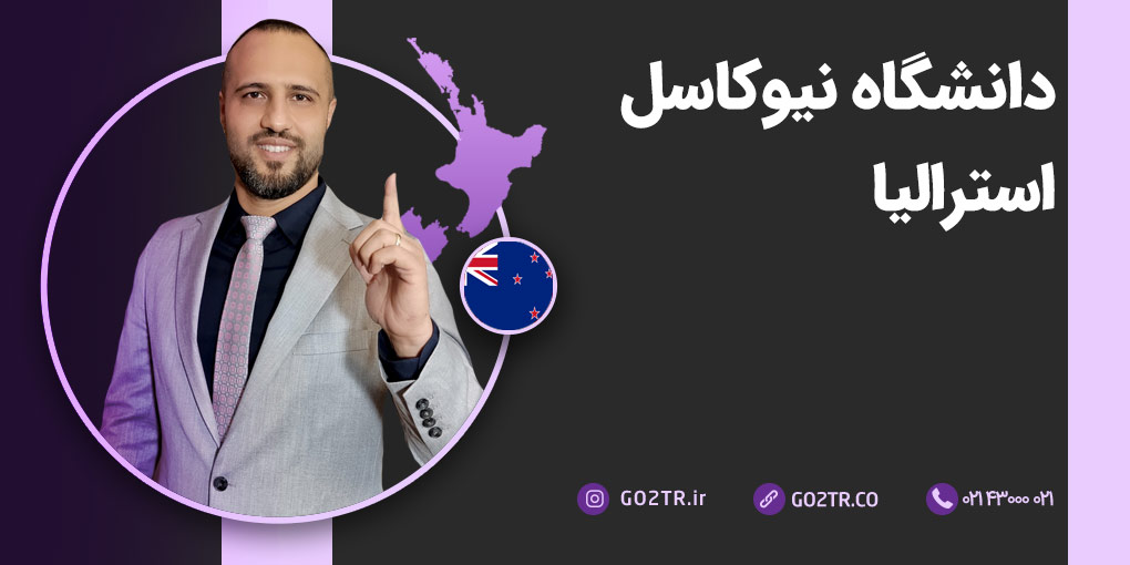دانشگاه نیوکاسل استرالیا