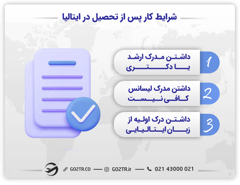 شرایط کار پس از تحصیل در ایتالیا