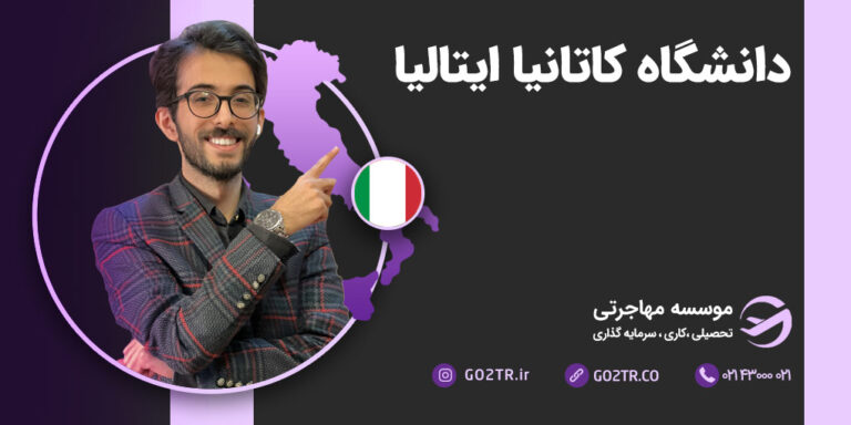 دانشگاه کاتانیا ایتالیا