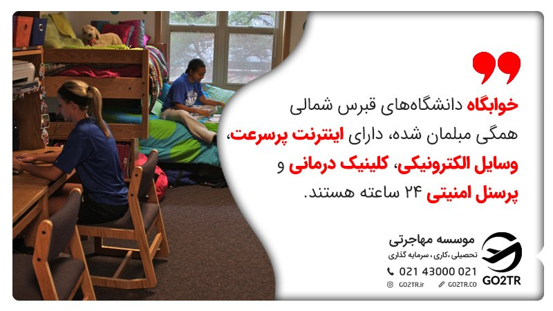 خوابگاه‌های قبرس شمالی