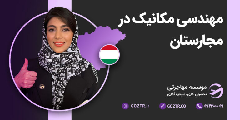 مهندسی مکانیک در مجارستان