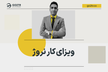 ویزای کار نروژ