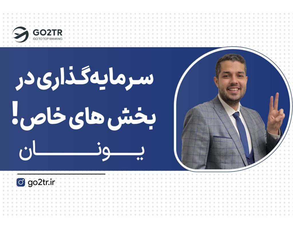 سرمایه‌گذاری در بخش‌ های خاص