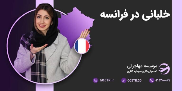 خلبانی در فرانسه