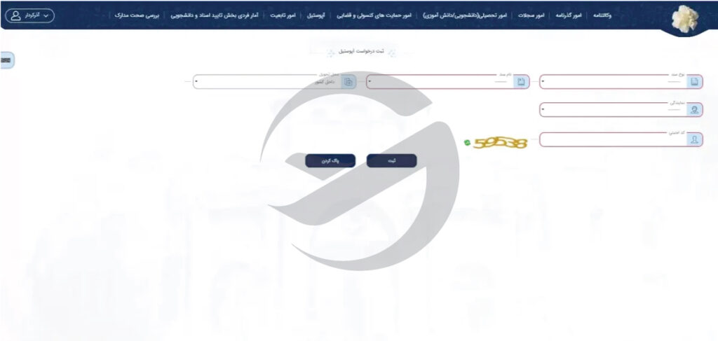 مراحل آپوستیل مدارک 