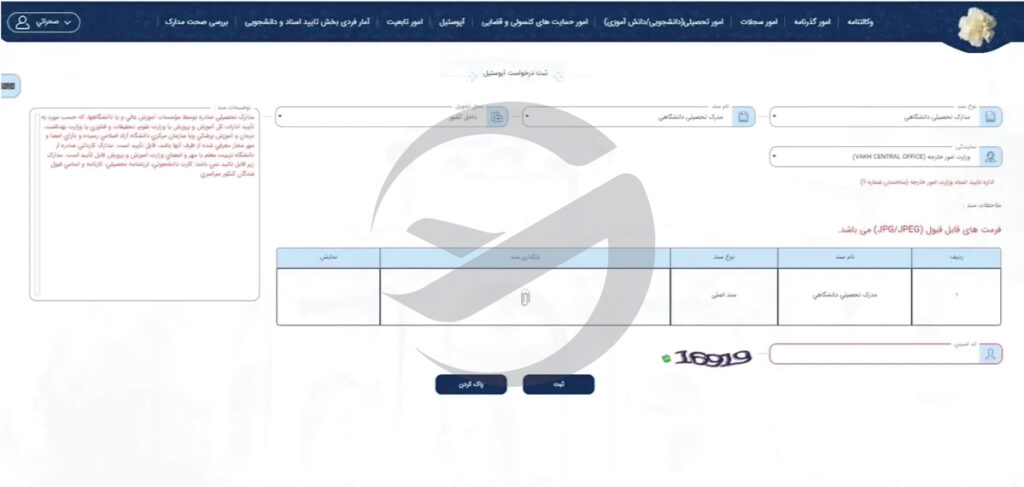 مراحل آپوستیل مدارک 