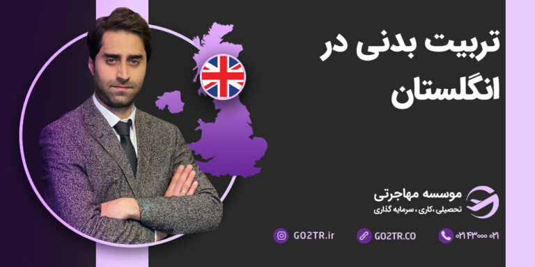 عکس شاخص تربیت بدنی در انگلستان
