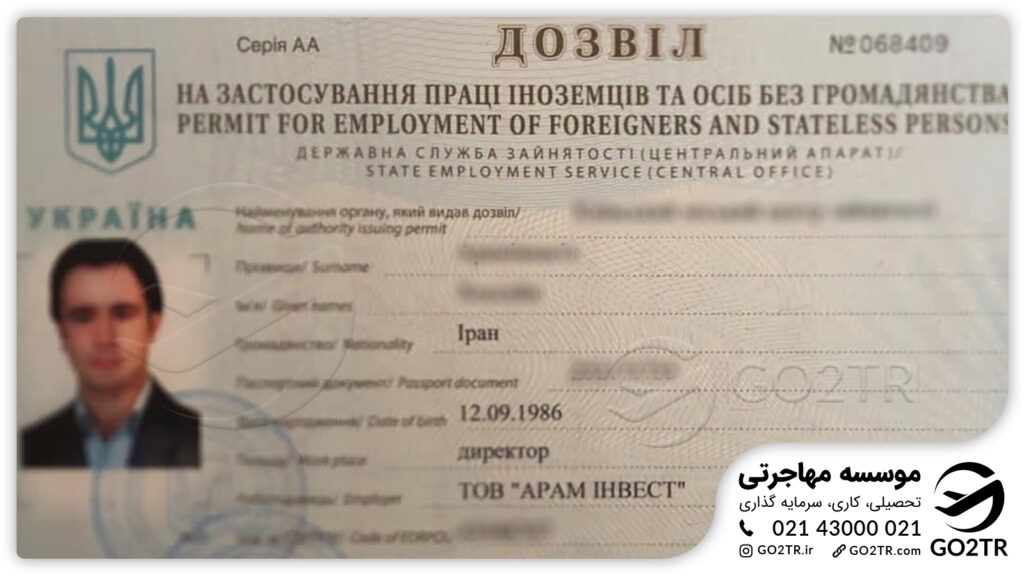 ثبت شرکت در اوکراین
اقامت پس از تحصیل از طریق ثبت شرکت در اوکراین