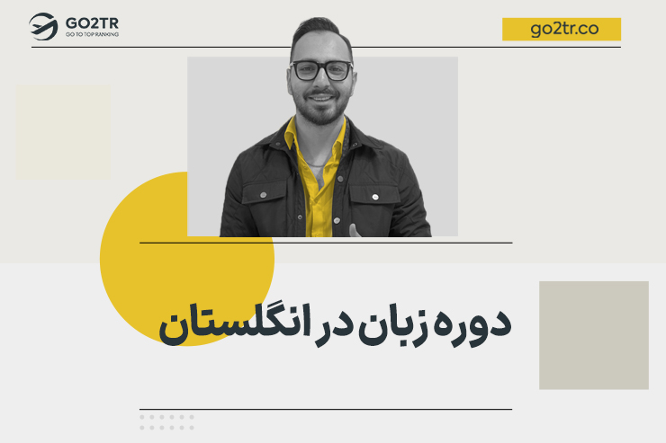 دوره زبان در انگلستان