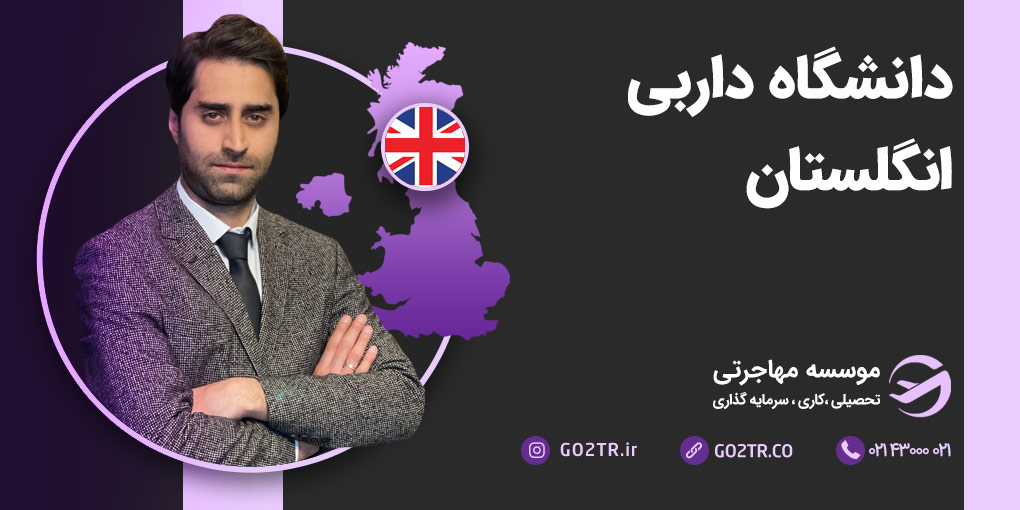 دانشگاه داربی انگلستان
