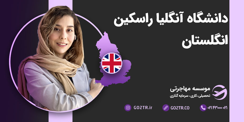 دانشگاه آنگلیا راسکین انگلستان