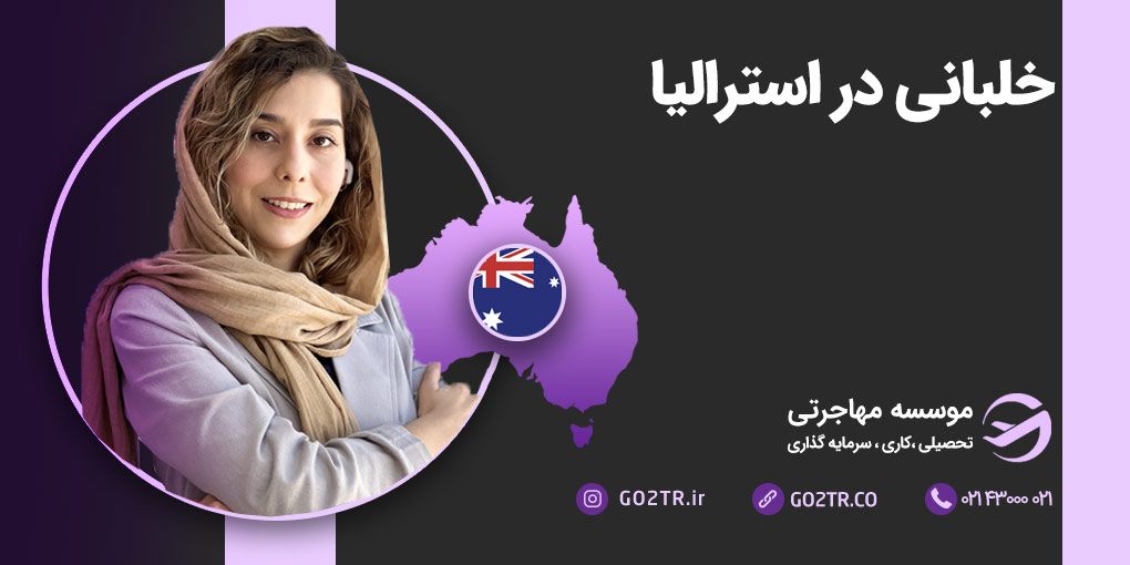 خلبانی در استرالیا
