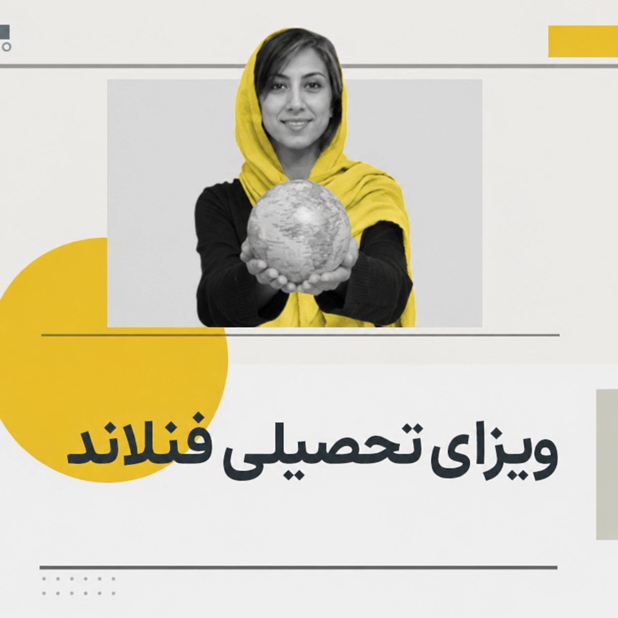 ویزای تحصیلی فنلاند