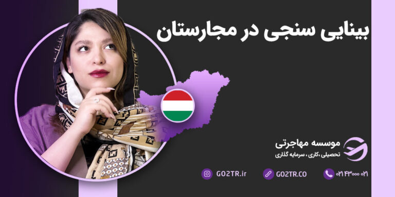 عکس شاخص بینایی سنجی در مجارستان