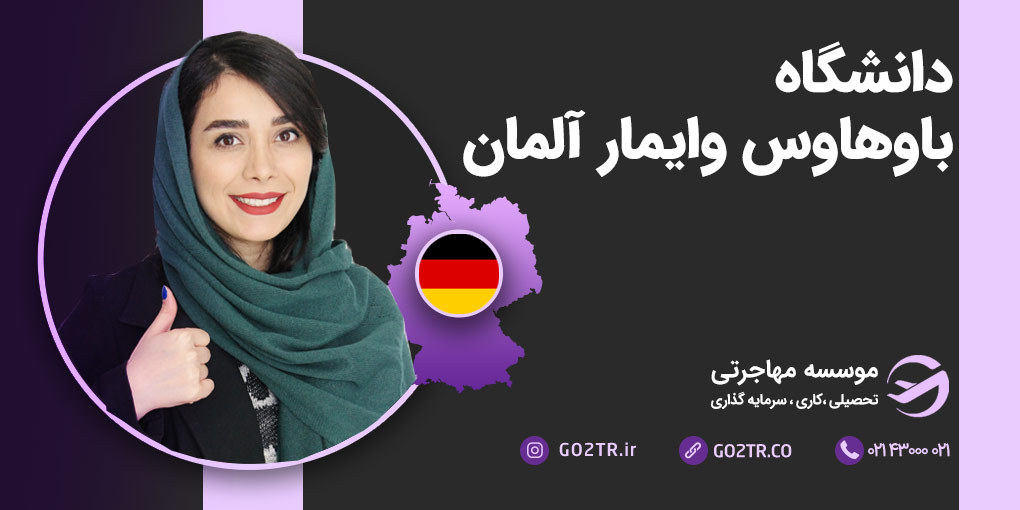 دانشگاه باوهاوس وایمار آلمان