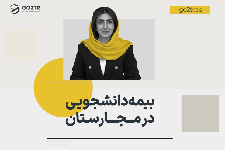 بیمه دانشجویی در مجارستان