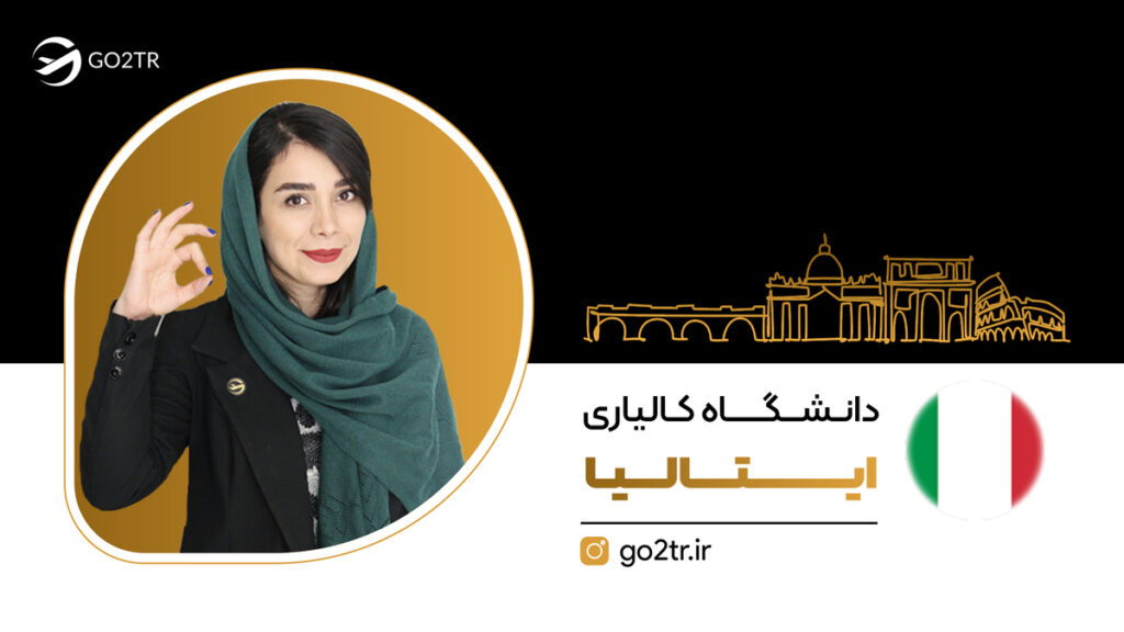 دانشگاه کالیاری ایتالیا