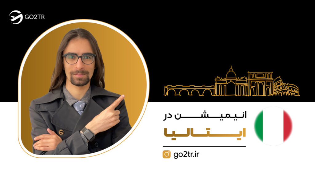 انیمیشن در ایتالیا