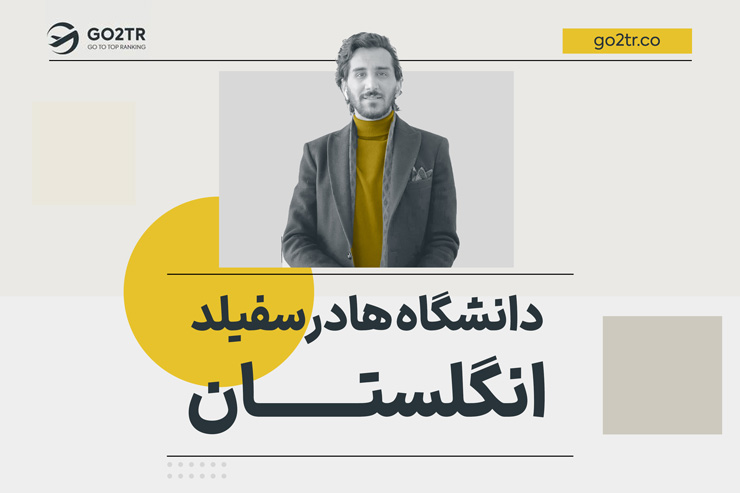 دانشگاه هادرسفیلد انگلستان