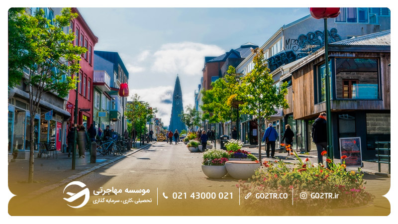 سرمایه گذاری در شهر ریکیاویک ایسلند