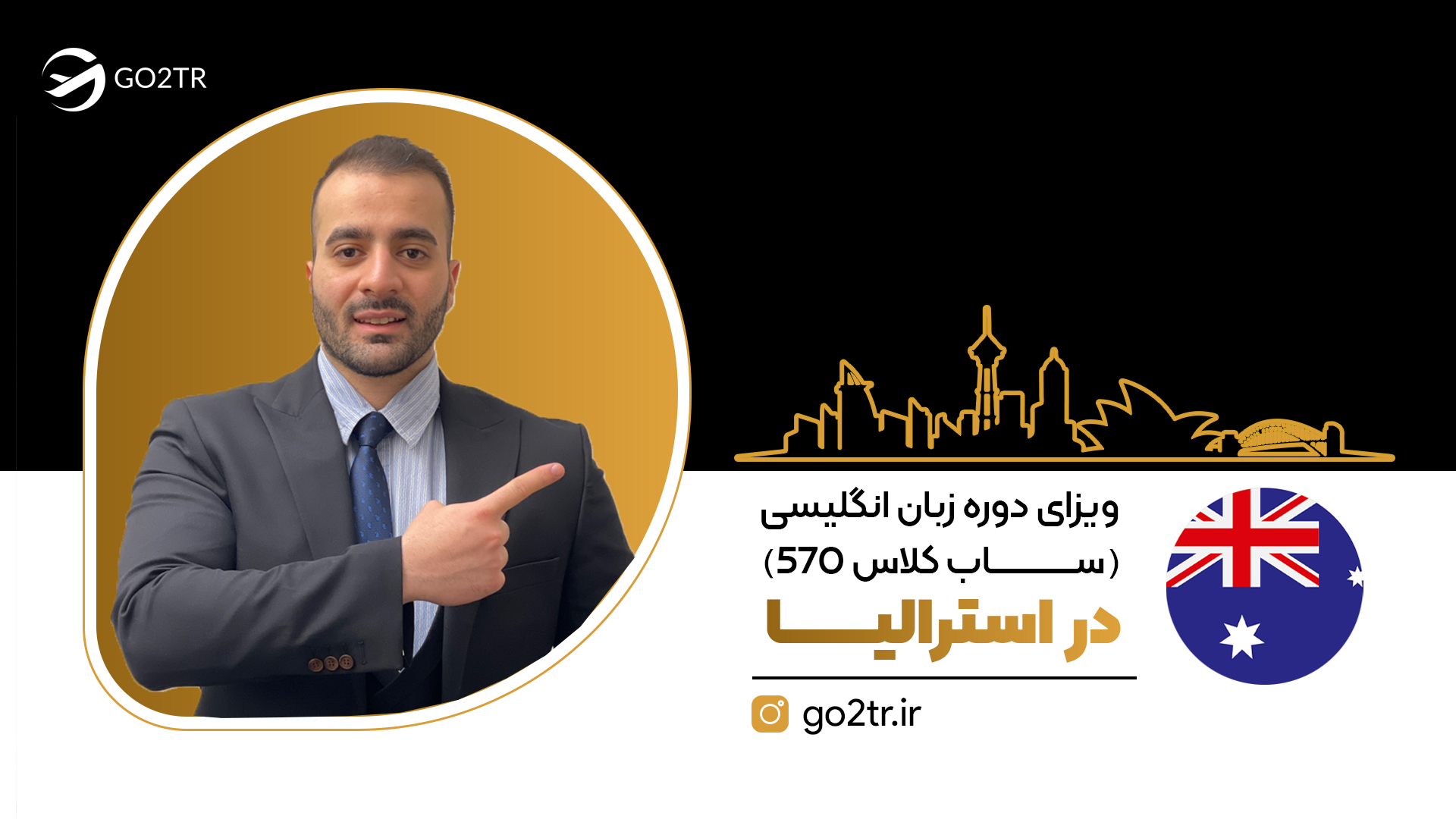 ویزای دوره زبان انگلیسی استرالیا (ساب کلاس ۵۷۰)