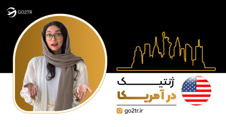 شاخض ژنتیک در آمریکا