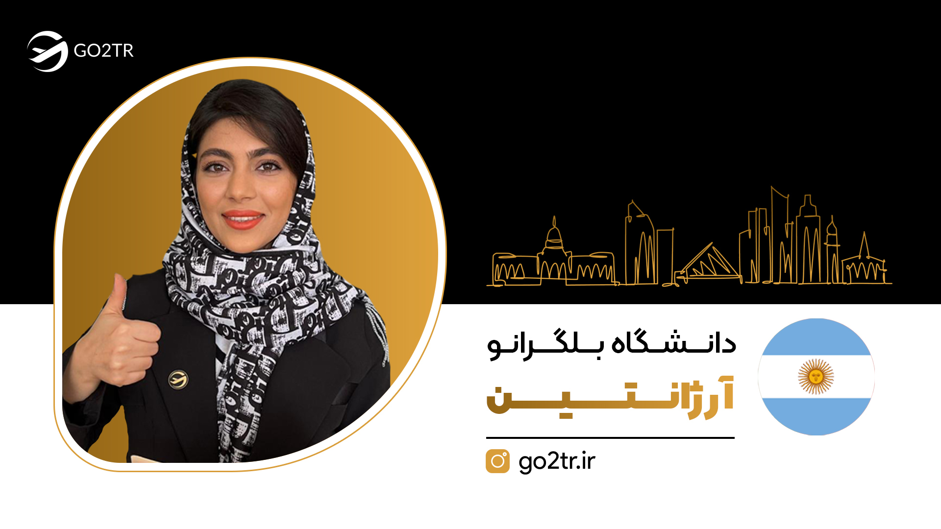 دانشگاه بلگرانو آرژانتین