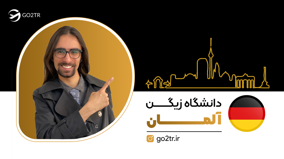 دانشگاه زیگن آلمان