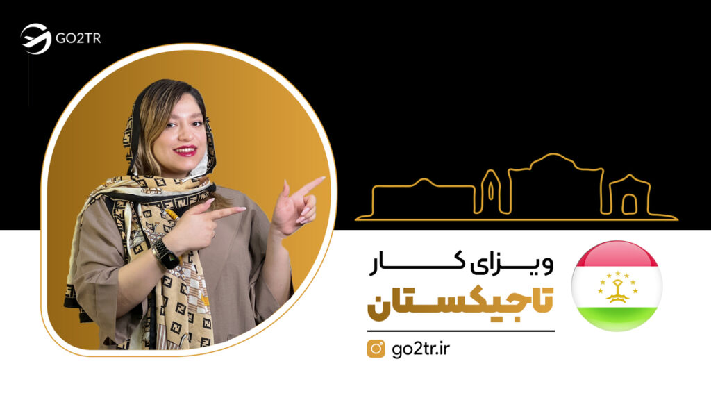 ویزای کار تاجیکستان