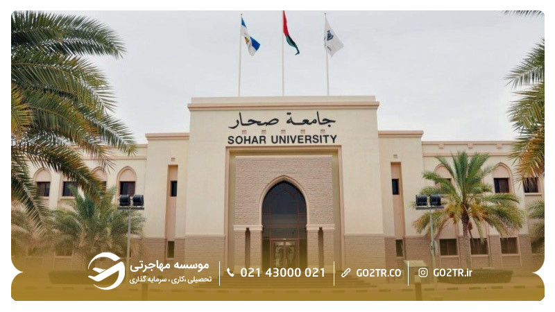 دانشگاه صحار