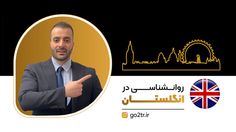 روانشناسی در انگلستان