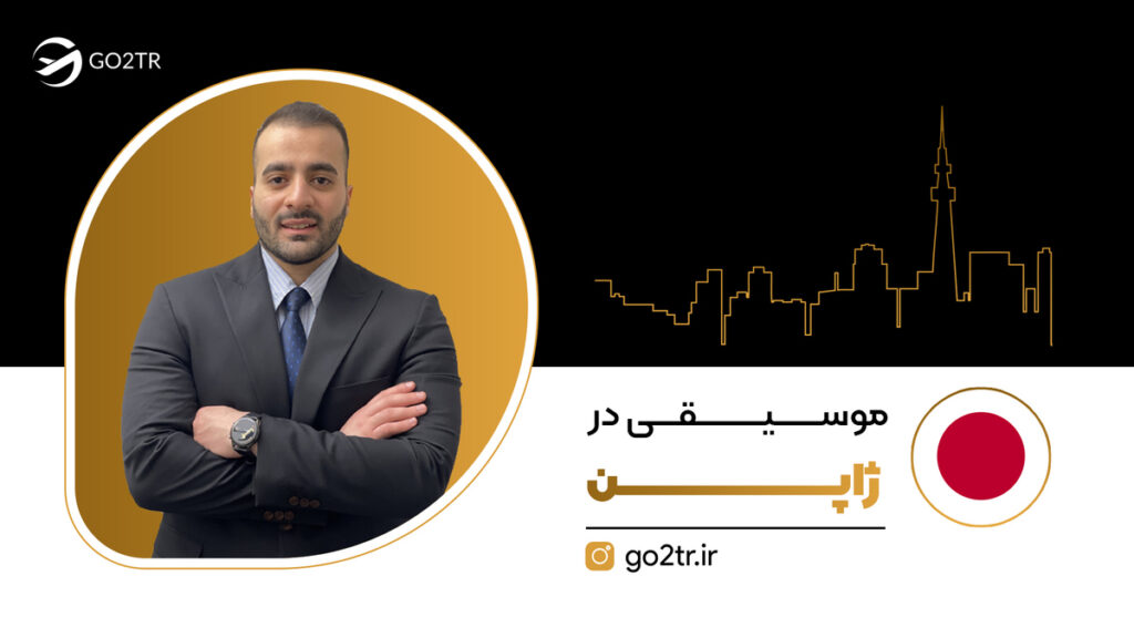 رشته موسیقی در ژاپن