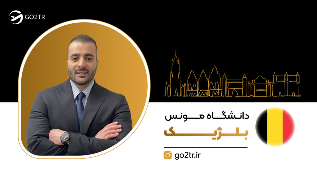 دانشگاه مونس بلژیک