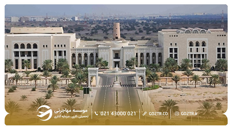 دانشگاه سلطان قابوس