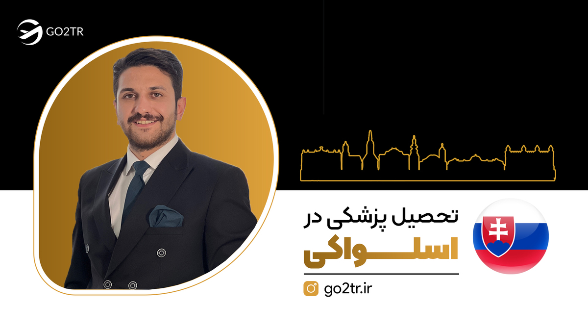 تحصیل پزشکی در اسلواکی