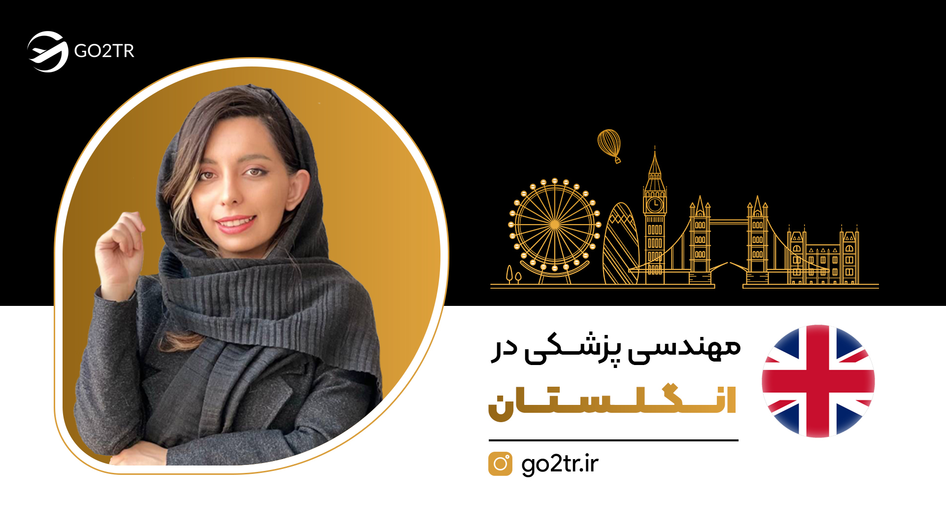 مهندسی پزشکی در انگلستان