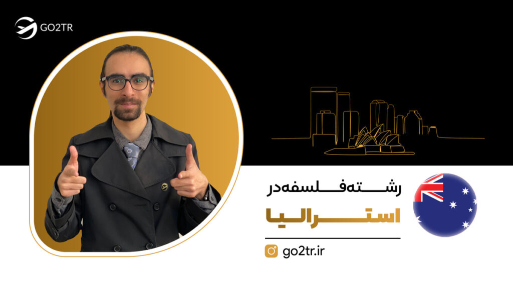 رشته فلسفه در استرالیا