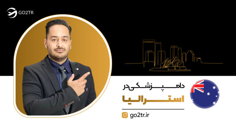 شاخص دامپزشکی در استرالیا