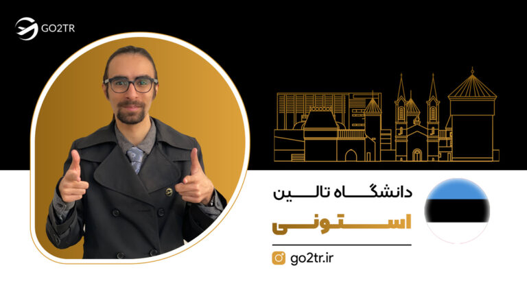 عکس شاخص دانشگاه تالین استونی