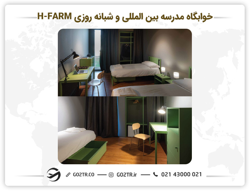خوابگاه مدرسه بین المللی و شبانه روزی H-FARM 