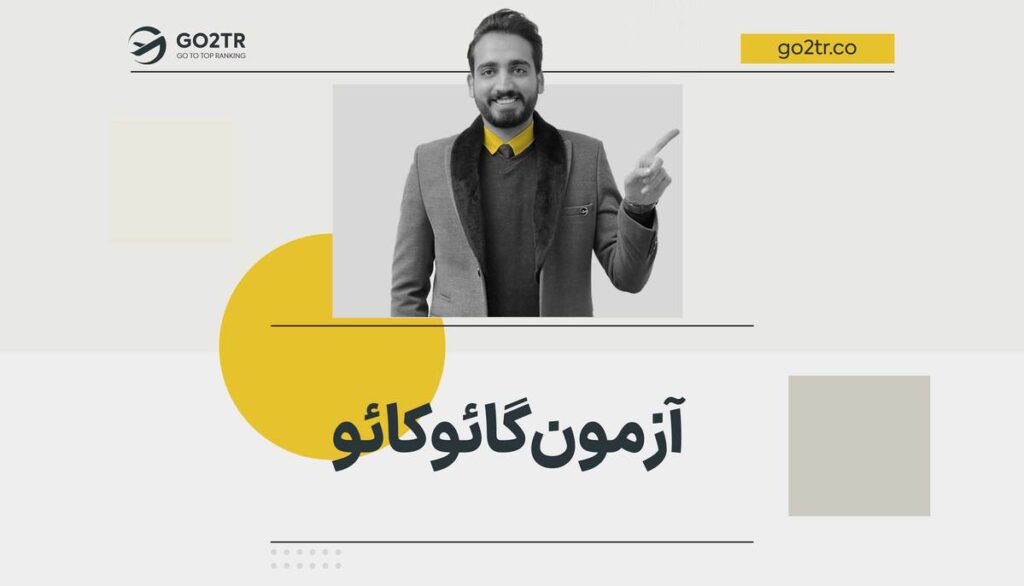 آزمون گائوکائو چین (کنکور چین)
