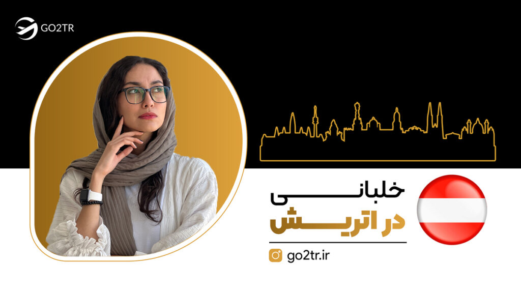 خلبانی در اتریش