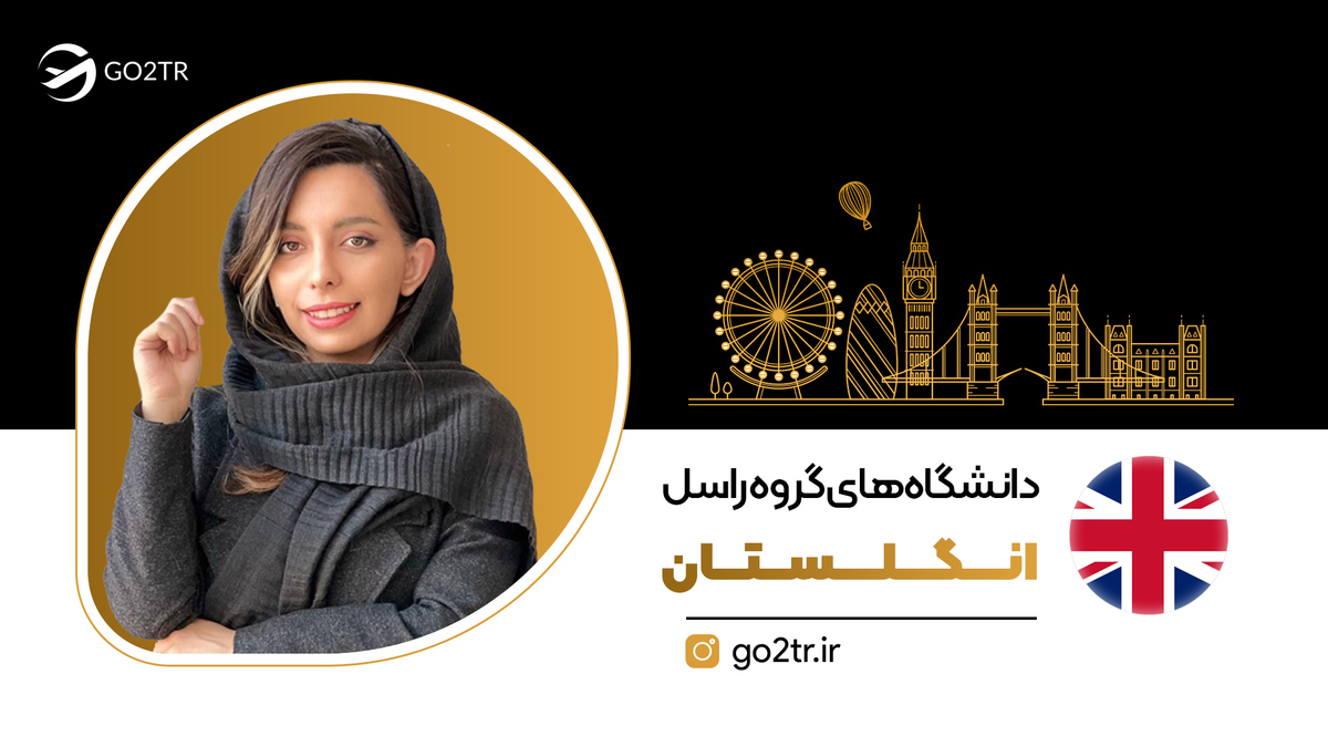 دانشگاه های گروه راسل انگلستان