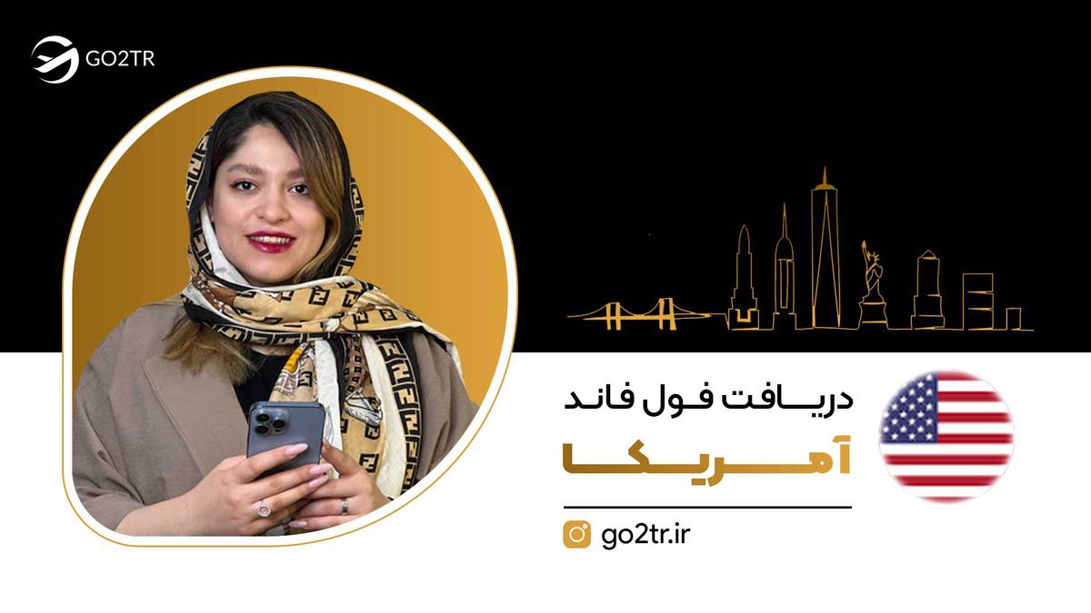 فول فاند آمریکا
