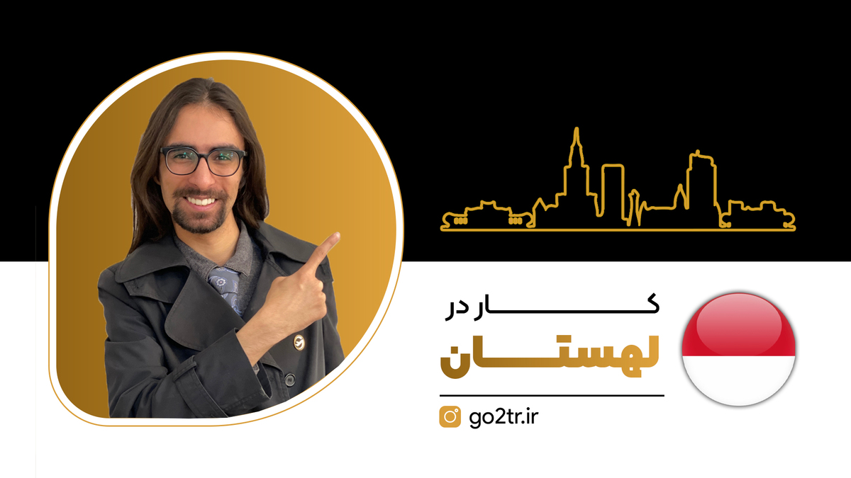کار در لهستان