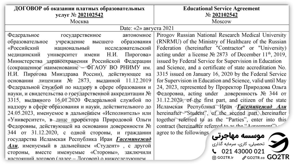 اخذ پذیرش رشته دندانپزشکی در دانشگاه موردتایید پیروگو روسیه توسط کارشناسان GO2TR