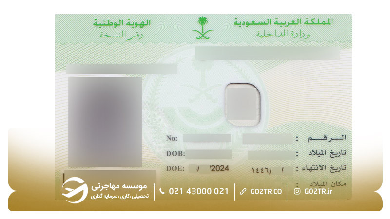 نمونه کارت اقامه عربستان
